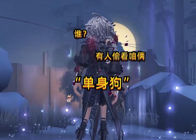 炎上|第五人格：心患“魔女之夜”PV内录公布，全程秀恩爱，单身狗哭了