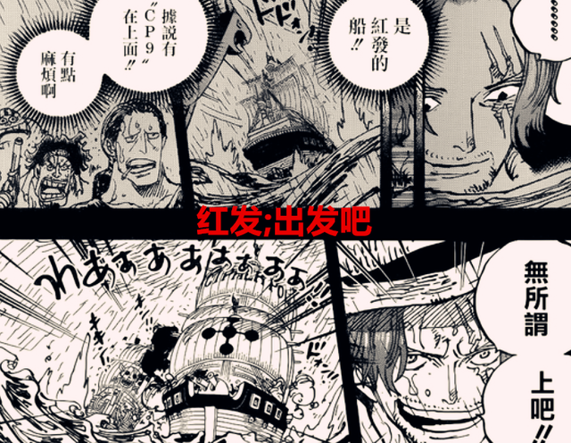 海賊王|海賊王1054話：綠牛把戰斗力給拉胯了，紅發要是腹黑，劇情就崩了