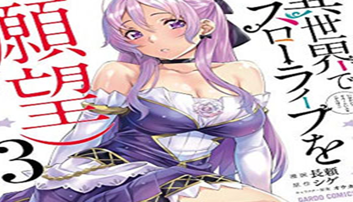 广播剧|《(想要)在异世界过慢生活》我的专属技能与众不同