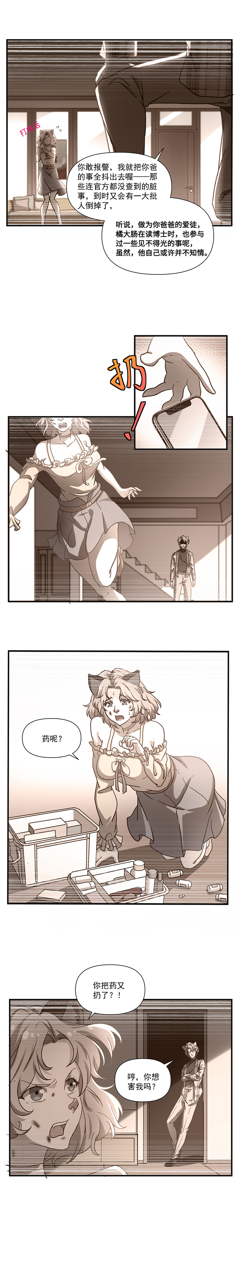 |（漫画）从坑道醒来后，我想起了被遗忘的真相