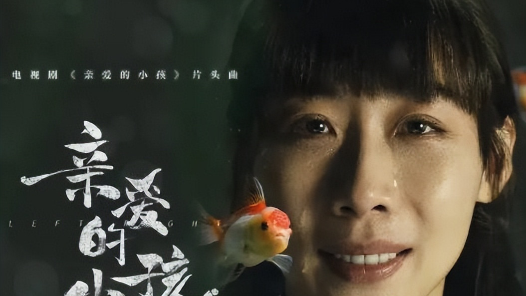 任素汐|真的整容了？任素汐《亲爱的小孩》火出圈露面，被指大变样！