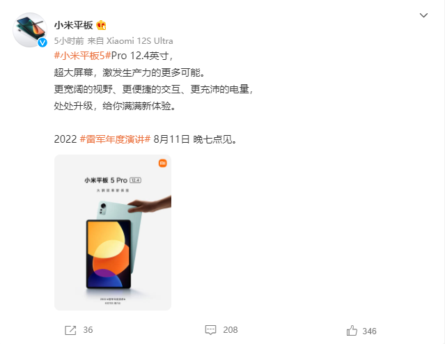 小米科技|小米平板 5 Pro 即将发布，影像续航上有了个较大的升级！