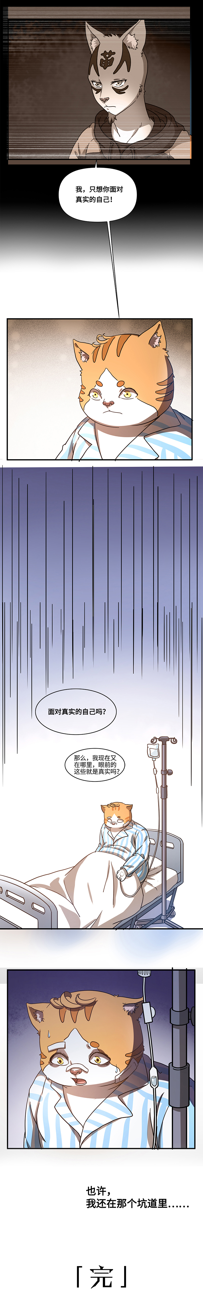 |（漫画）从坑道醒来后，我想起了被遗忘的真相