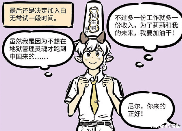 白无常|《万圣街》再次联动《非人哉》，泥泥转职白无常，勾搭上安安姐姐