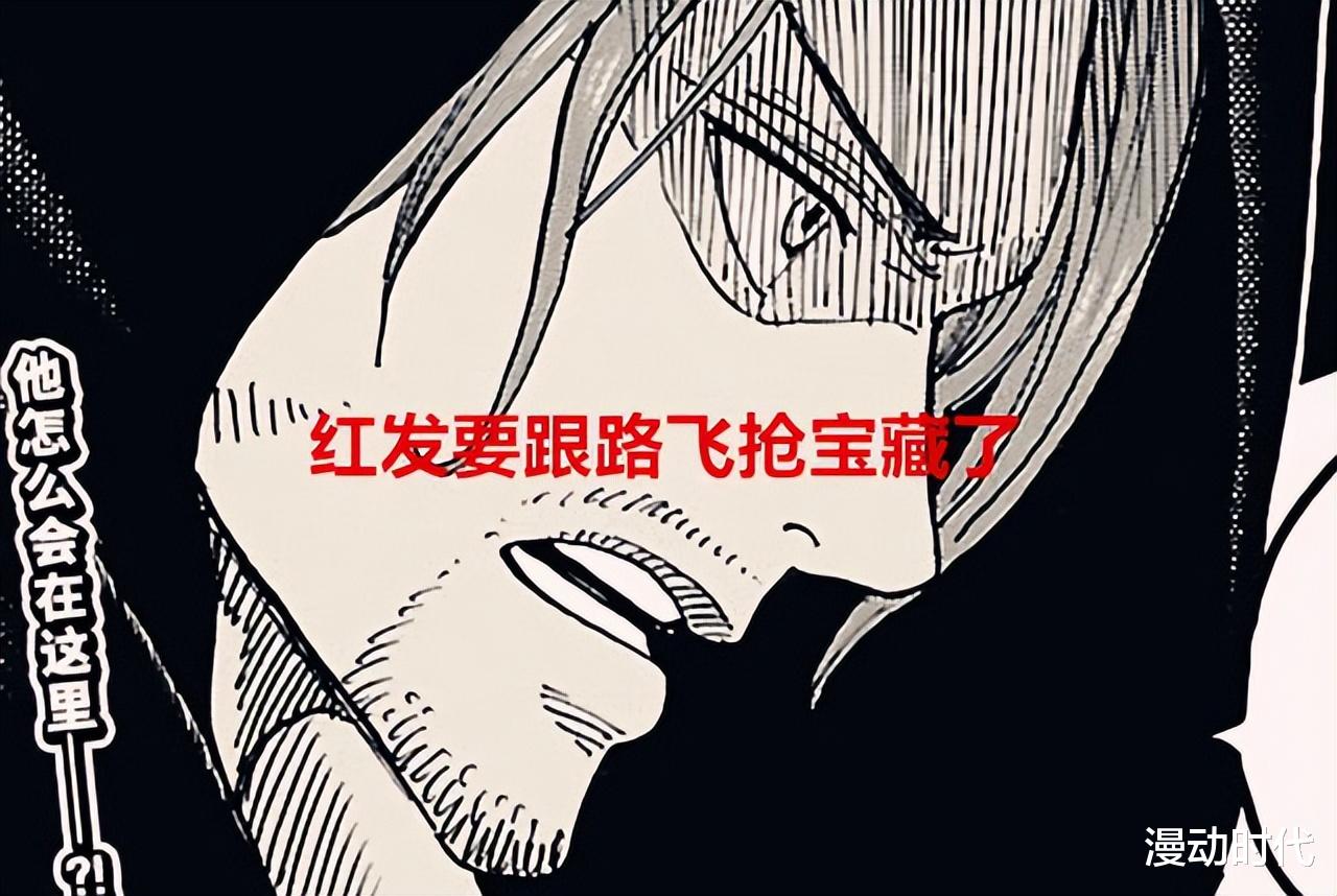 路飞|海贼王1054话：红发黑化，扬言夺取one piece！
