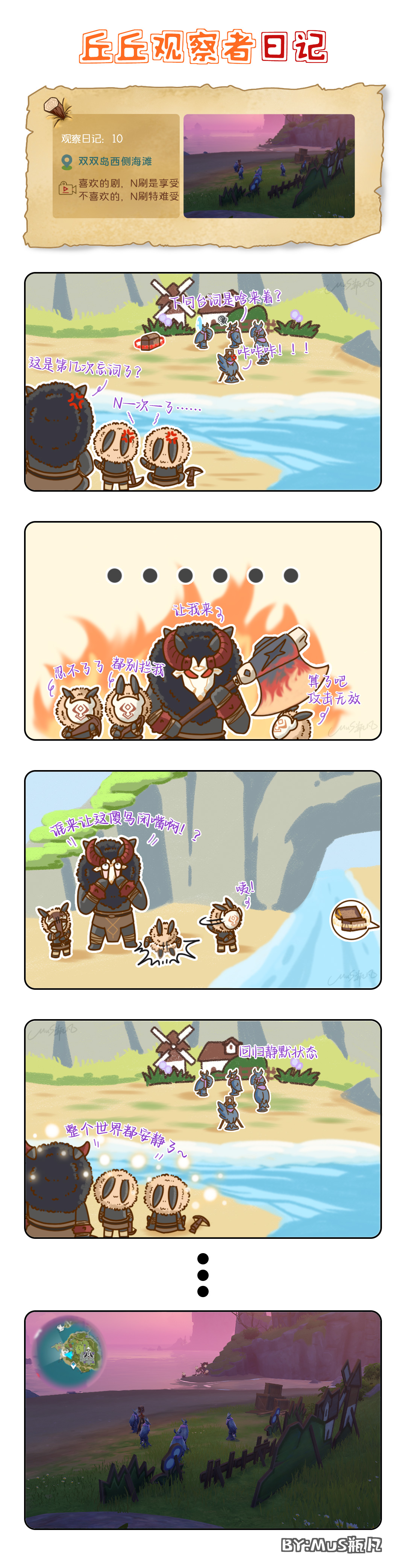 同人|「原神同人」丘丘观察者日记10期:丘丘崩溃了