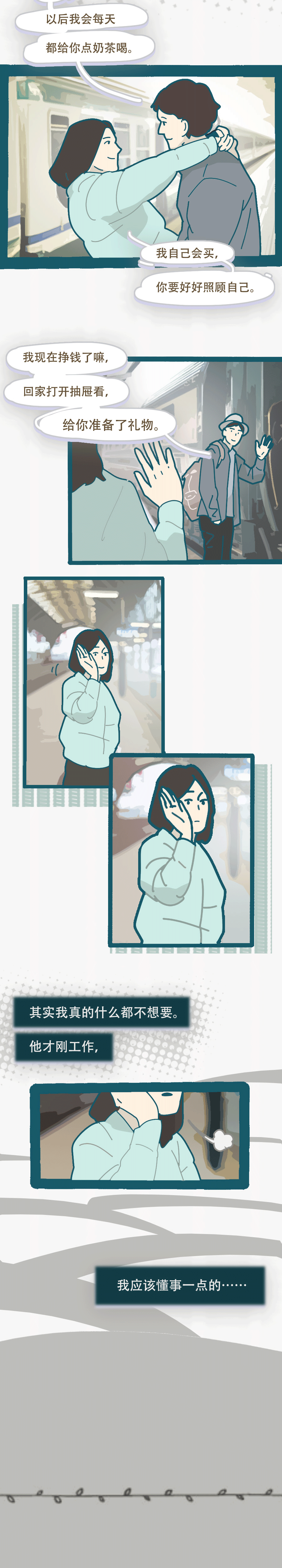 |如果他足够爱你，多忙也不怕麻烦！（漫画）