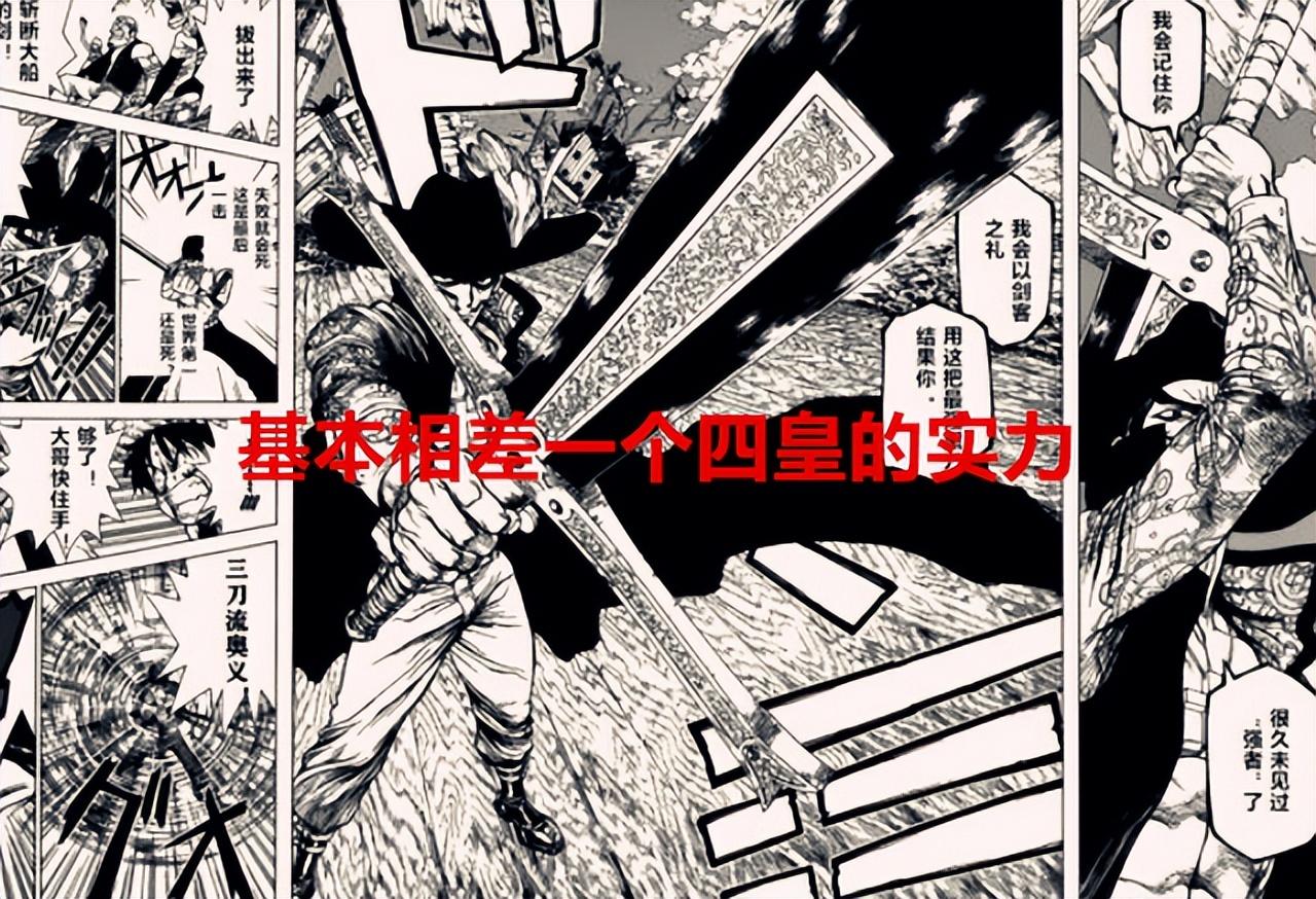 鹰眼|海贼王1058话：悬赏一出，拉开了索隆和鹰眼的差距，剑豪梦难实现