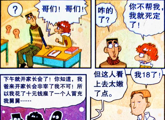 学渣|学渣如何应对家长会？小衰变身“孙悟空”反抗老师，石头竟成借口