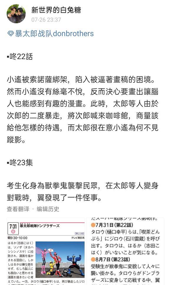 漫画|暴太郎战队:太郎开始担心鬼妹,次郎的萝卜即将登场,兽拳鬼现身