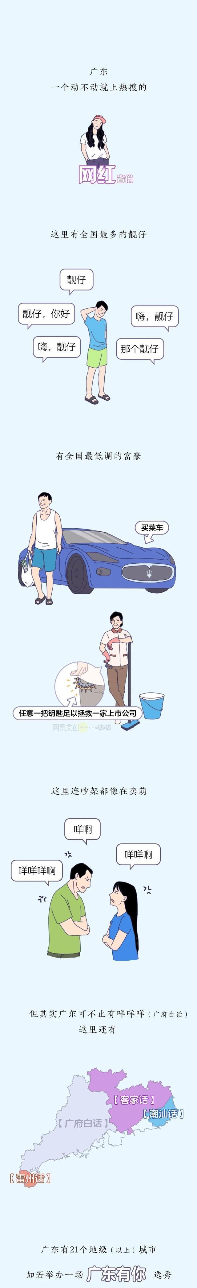 |中国最“有梗”的省份,只能是广东!(漫画科普)优势在哪里?
