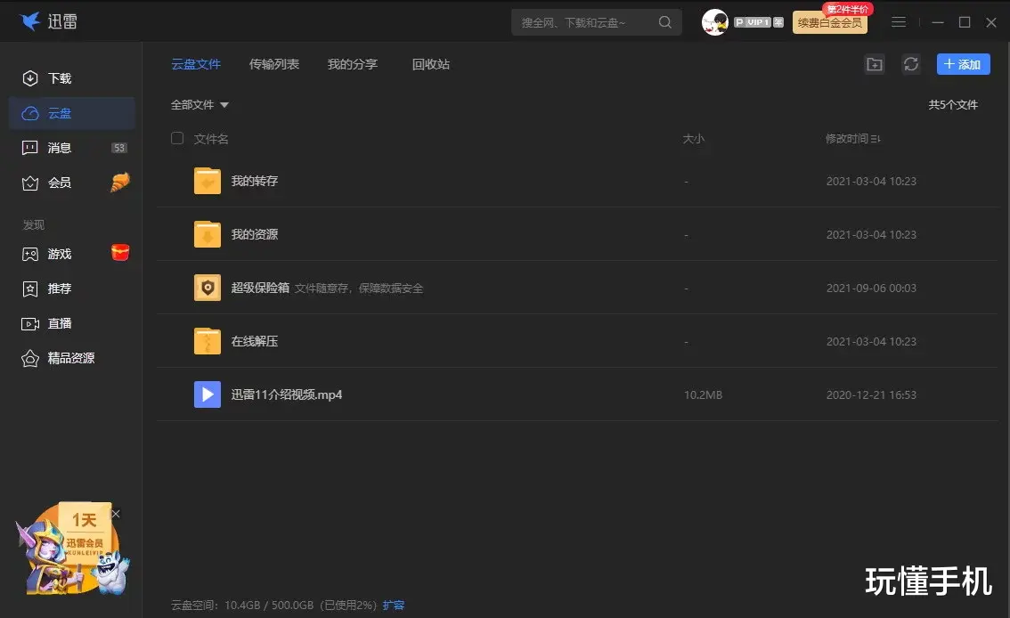 迅雷|迅雷11 获 11.3.14 新版本更新，悬浮球变身火箭