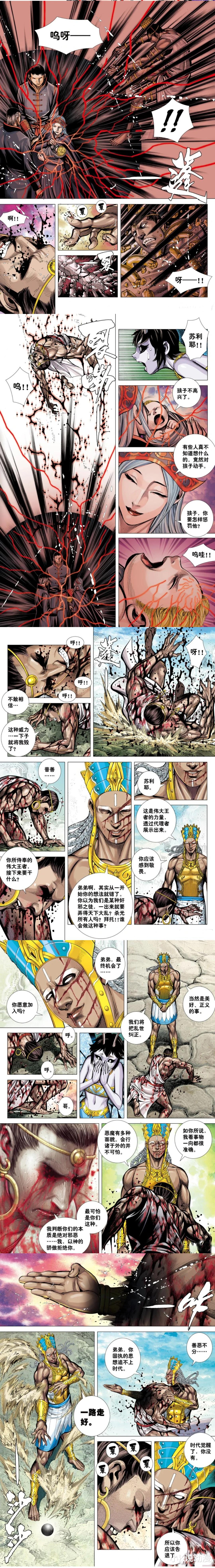 反派|大猿魂43(简体中文版),天竺国与中土世界的神会选择联手?