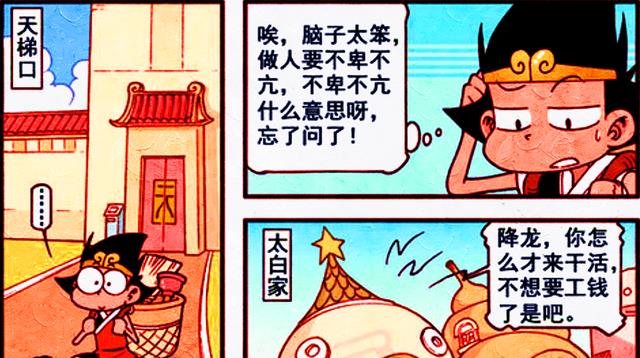 太上老君|太上老君点拨降龙要“不卑不亢”,降龙却悟不出其中的道理?