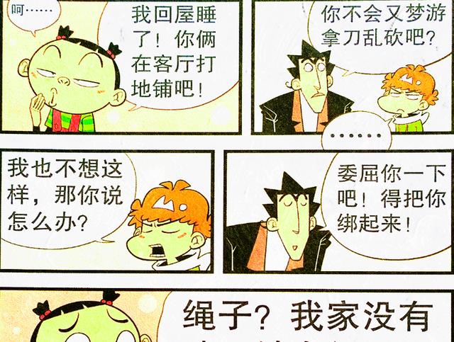 漫画|“大头怪兽”来袭，脸姐贼喊抓贼，难道小衰才是怪兽“本体”？