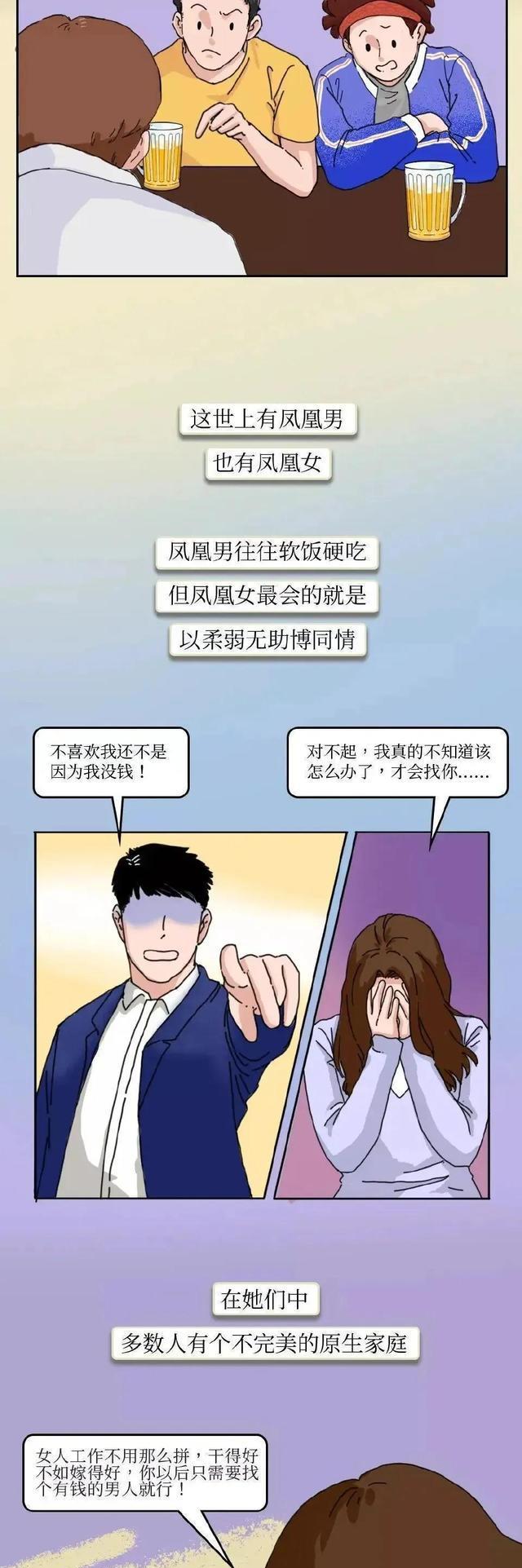 凤凰男|“凤凰女”是如何毁掉一个男孩的？漫画揭秘整个过程，早知早好