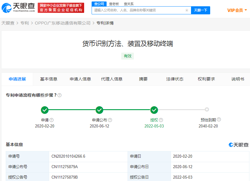 OPPO|手机也可成为随身“验钞”机!OPPO货币识别专利曝光