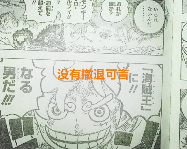 路飞|海贼王1046话:继太阳神后路飞又成雷神,凯多和艾尼路是好兄弟?