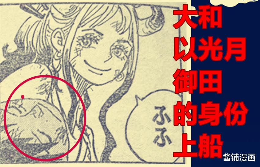 路飞|海贼王1051话,大和向路飞提出加入草帽团,索隆与山治表现出惊喜交加