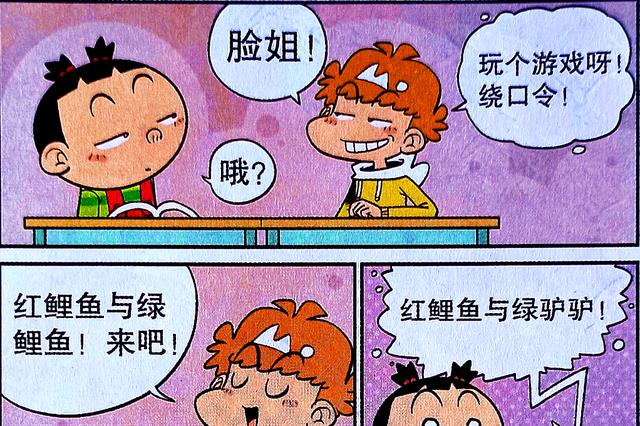 漫画|绕口令游戏风靡校园，小衰“坑人”有一套，同学：害人终害己
