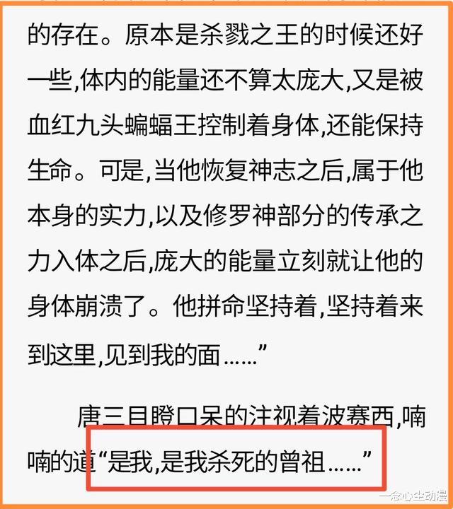 |如何看待唐三给别人下毒，在得知被毒死的是曾祖时后悔的行为？