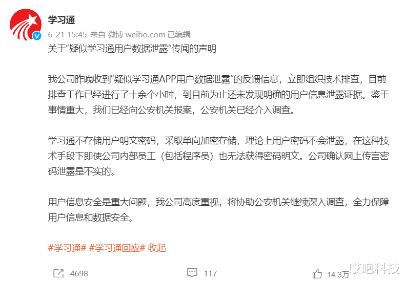 乐视|QQ 真的出事了，大批网友被盗号，还自动发布违规内容