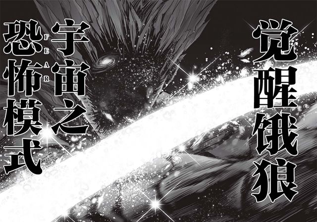 一拳超人|一拳超人：宇宙饿狼觉醒，身持神明之力，有望让光头认真起来