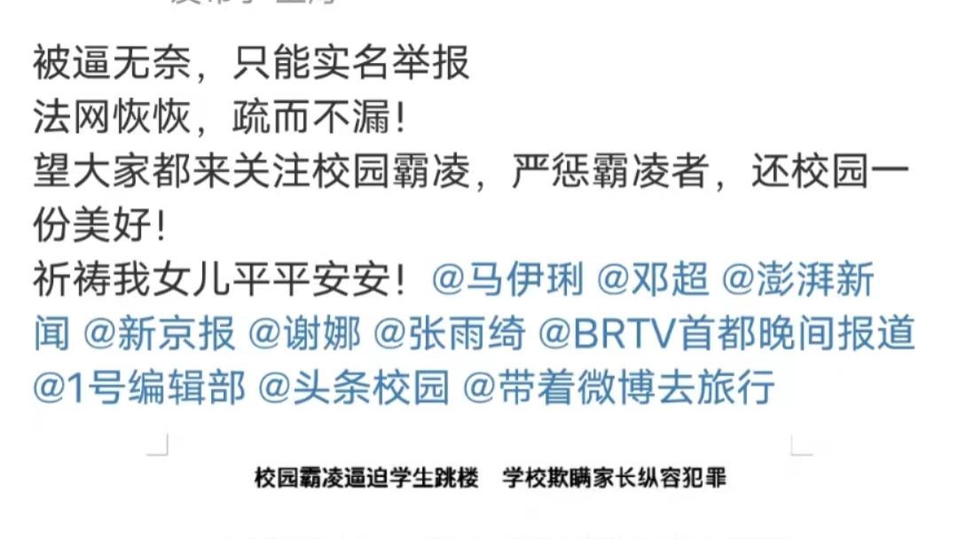 校园欺凌|知名童星遭校园暴力被逼跳楼，施暴者数10人，学校坐视不管
