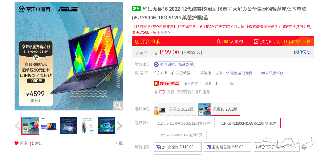 华硕|4599元就能享受12代酷睿+16寸大屏，华硕无畏16 2022高能入场