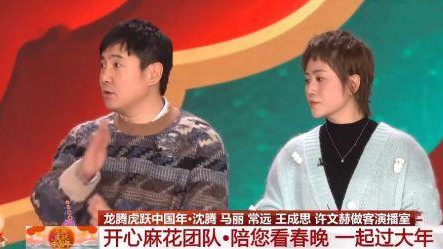 沈腾|马丽爆料沈腾春晚彩排曾晕倒，压力过大吃不消，网友喊话其多健身