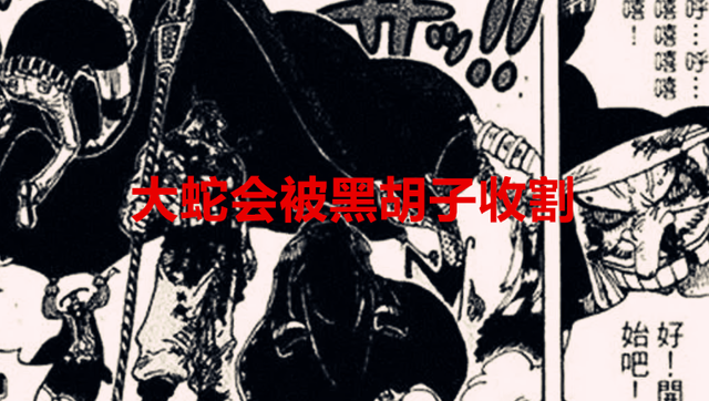 蕾玖|海贼王1048话:果然是伊治和蕾玖去万国救人,大蛇会被黑胡子收割