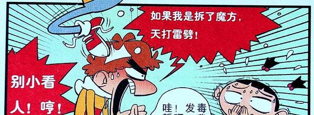 底牌|小衰“作弊魔方”遭到脸姐质疑，为了自证清白竟暴露“最终底牌”