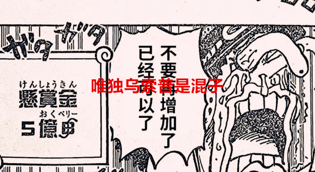 海贼王|海贼王1058话：这四人的悬赏合情合理，可唯独他是一个混子