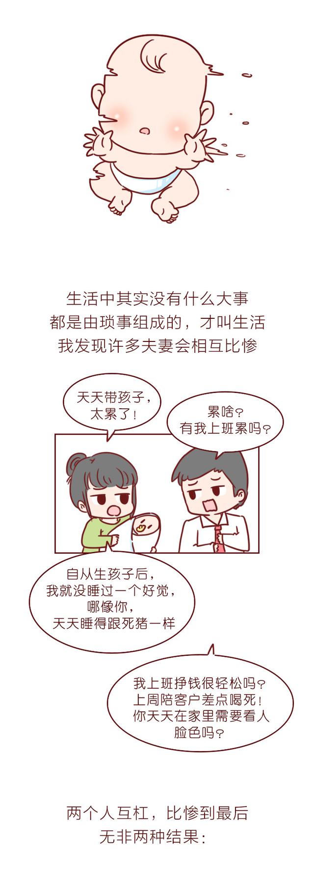 漫画|怀孕，成了他们婚姻破裂的开始，一篇漫画揭露当代婚姻的痛点