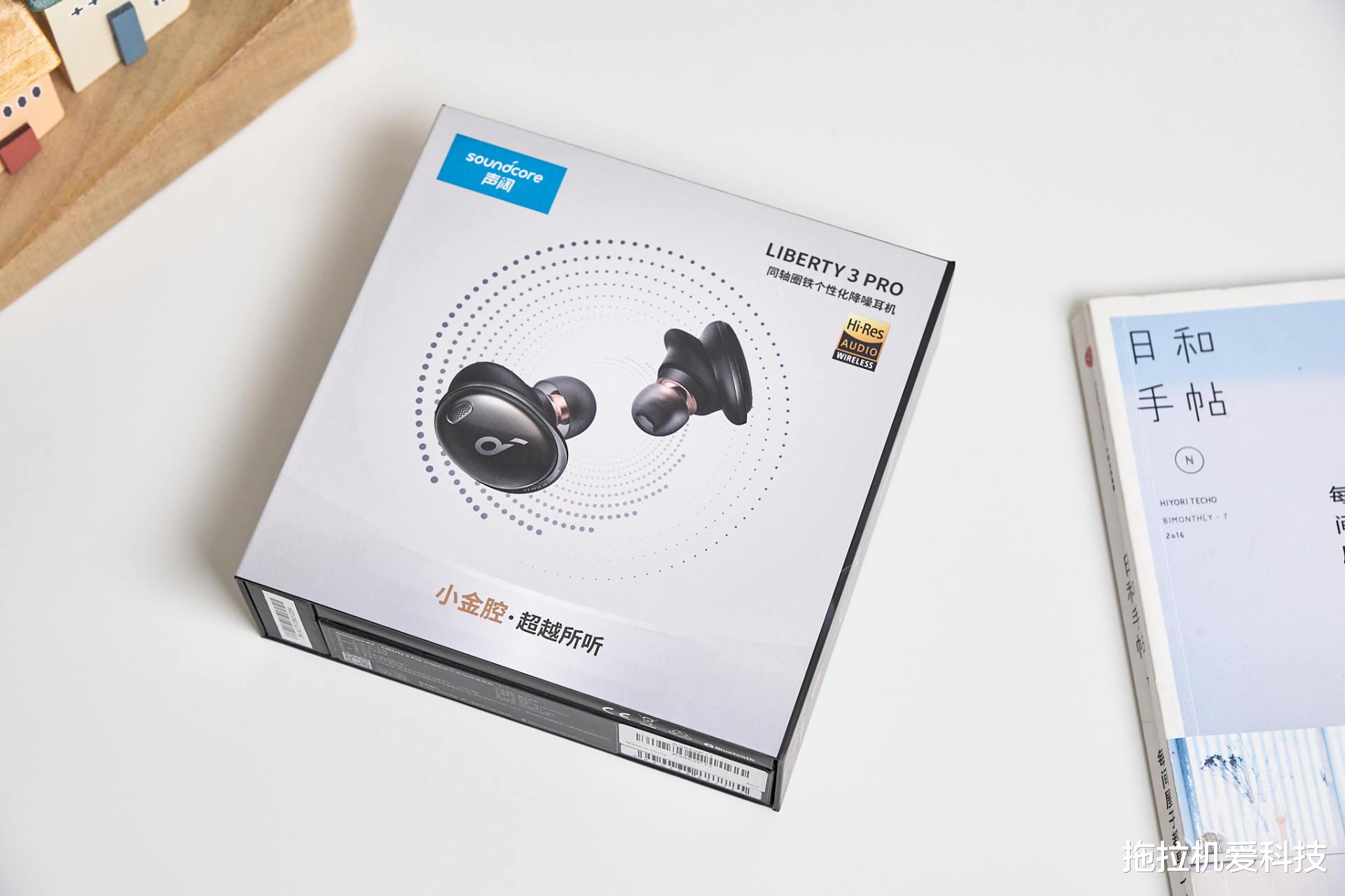 蓝牙耳机|蓝牙耳机也有HiFi级音质,Liberty 3 Pro声阔小金腔体验