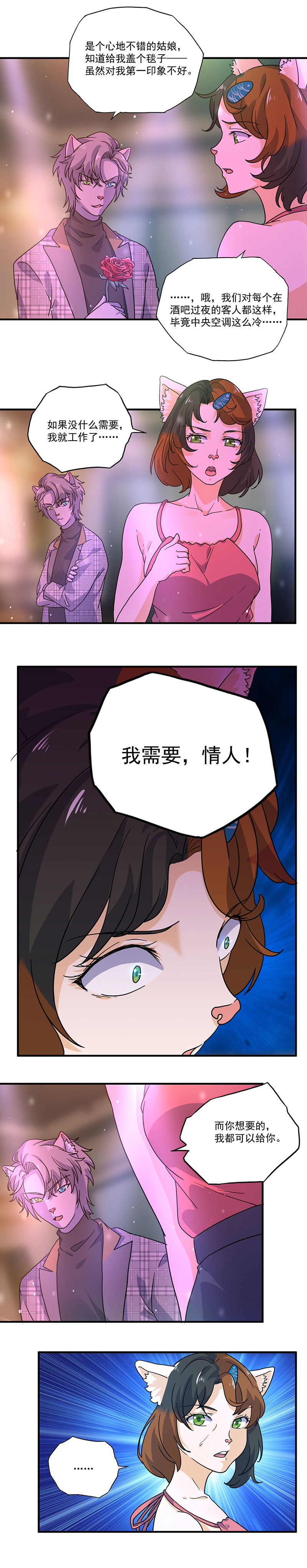 |(漫画)向恶魔出卖灵魂后,我却越来越孤独