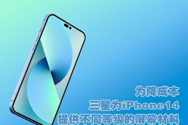 iPhone14|三星为iPhone14提供两款屏幕面板,基础款就是13改个名而已!