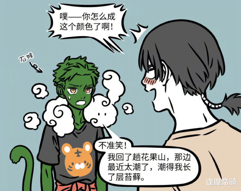 非人哉|非人哉：悟空长了苔藓，烈烈马上化身马儿，要吃掉“猴哥”