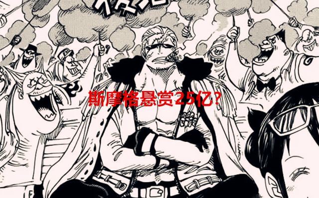 路飞|海贼王1059话情报:路飞要去神之谷了,斯摩格居然被悬赏25亿?