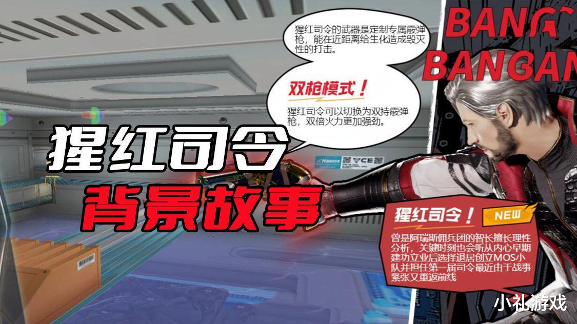 |穿越火线生化角色到底怎么来的？揭秘猩红司令的背景故事