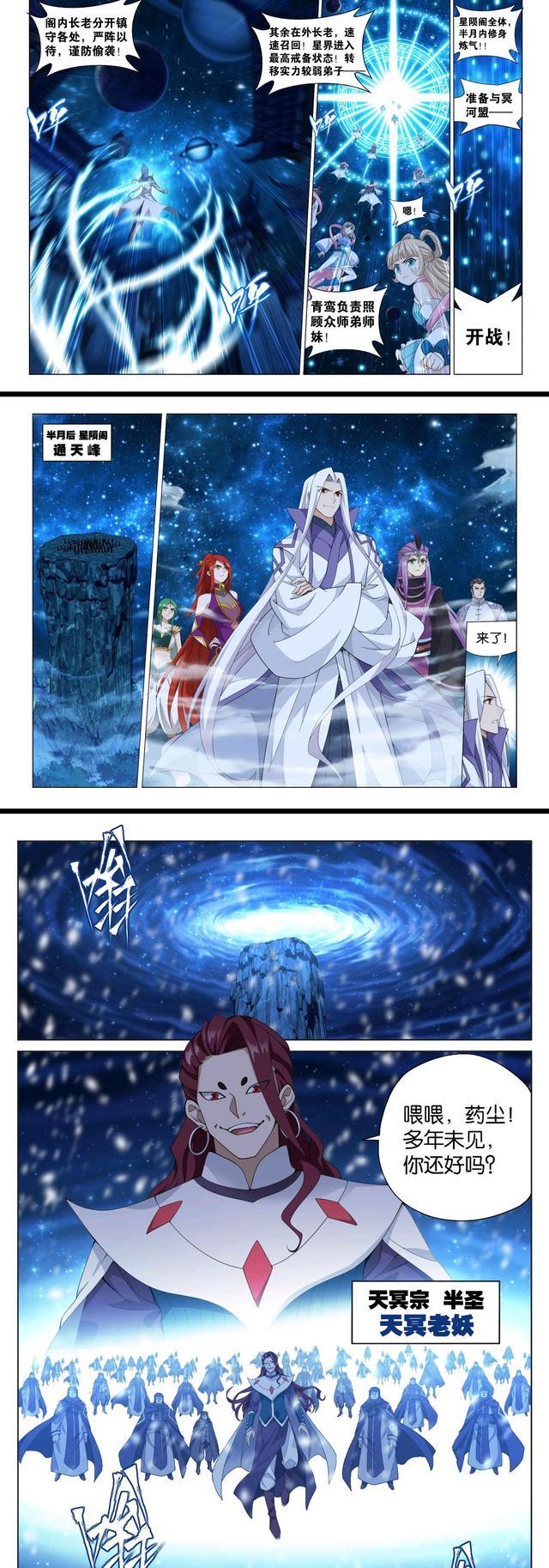 漫画家|斗破苍穹：冥河盟递来战帖，药尘霸气应战！星陨阁全体紧急备战