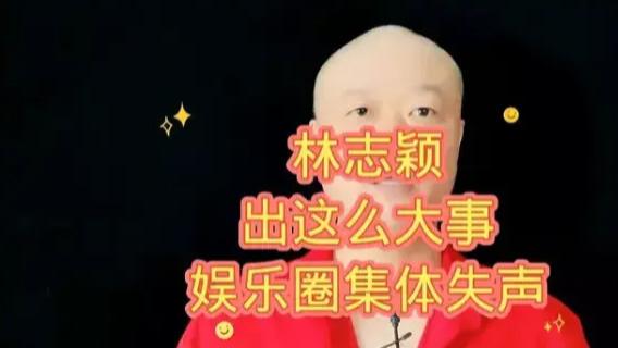 林志颖|林志颖车祸后为何娱乐圈集体失声了？终于明白了
