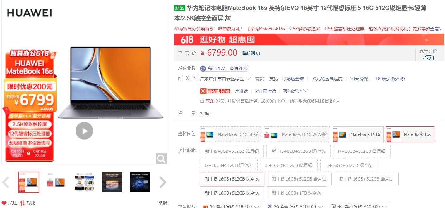 大屏|618+毕业季，笔记本挑到眼花？这三款不同价位的大屏轻薄本都不错