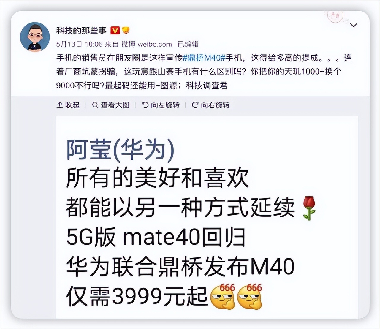 華為|7天僅賣29臺！華為貼牌機銷售慘淡