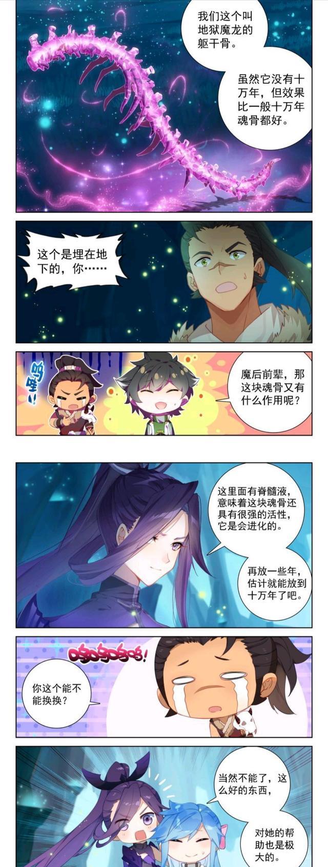 蓝轩宇|终极斗罗：帝天现身沟通，魔后碧姬狠宰二明，蓝轩宇官宣女票白秀秀