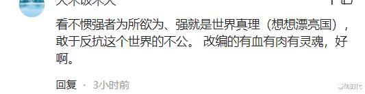 acgn漫评|凡人修仙传神操作，魔改风评逆袭，网友：这回真的有血有肉了！