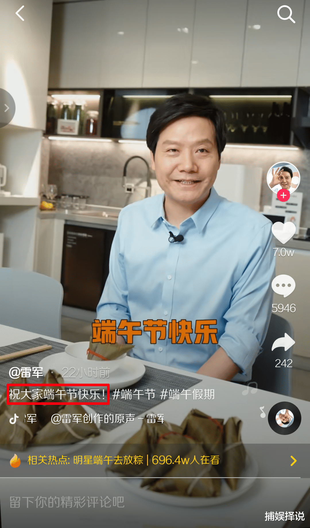 荣耀|一大早雷军“端午节快乐”文案引争议,这锅得小米公关来背