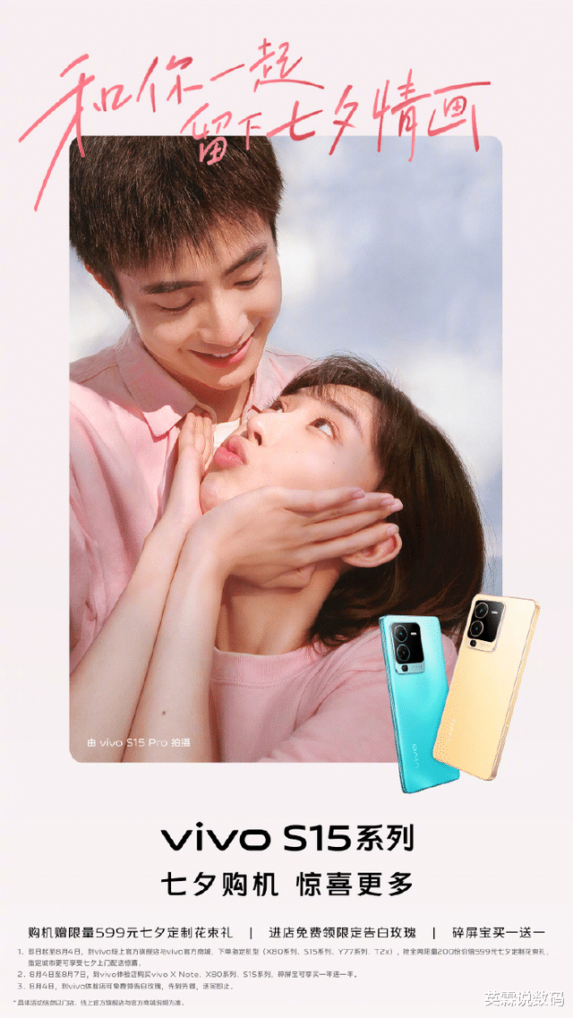 七夕节|七夕节限定!vivo S15系列购机新福利