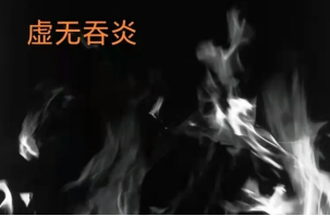 蕭炎|斗破蒼穹：異火有23種，若你只能帶5種該怎么選？多數人選這5種