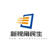 新视角看民生